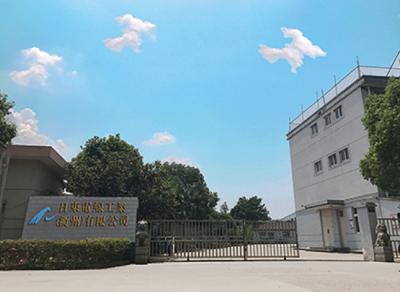日東電線工業(衢州)有限公司